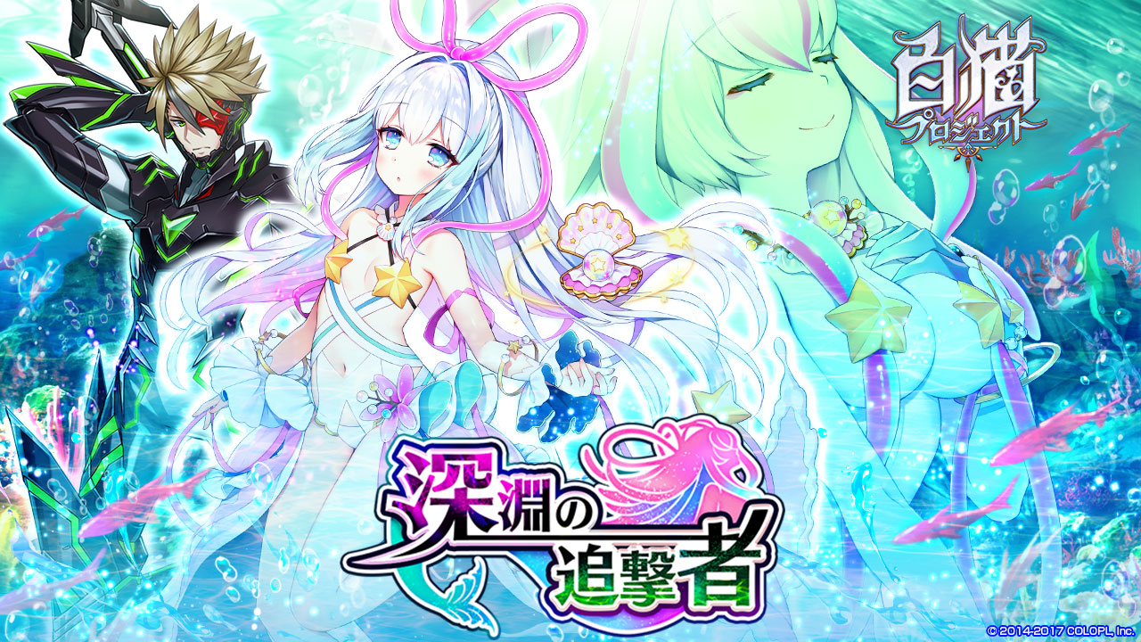 スペシャル｜白猫プロジェクト NEW WORLD'S 公式サイト｜株式会社